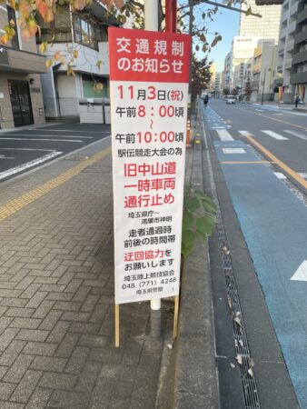 交通規制のお知らせ