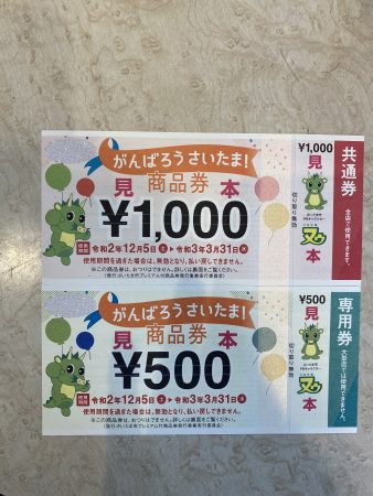 頑張ろう埼玉 ハンサム Classic与野駅前店 コインパーキング100円バック