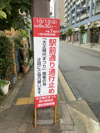 10/19（日）近隣にてお祭りの開催があります。